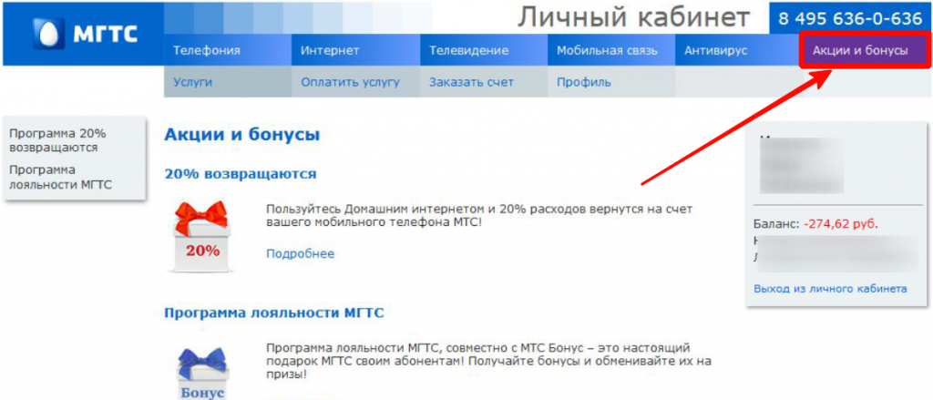 Бонусная программа мгтс ошибка